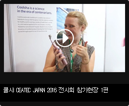 전동칫솔 쿨샤 CEATEC JAPAN 2016 전시회 참가현장 1편
